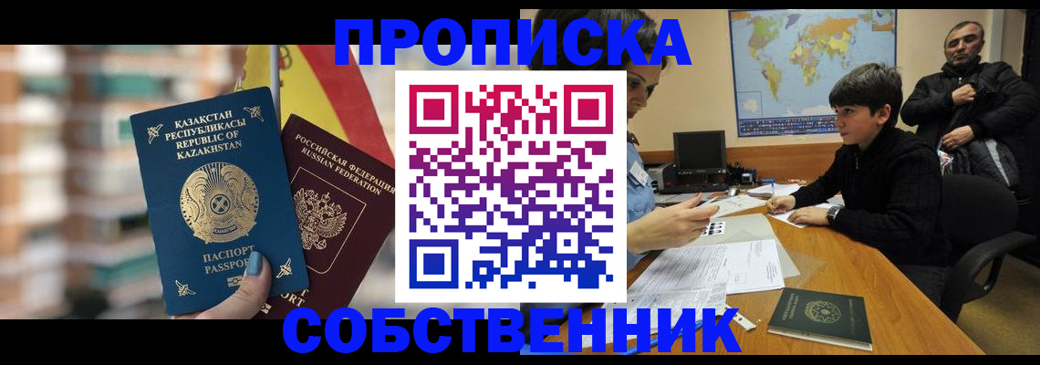 временная регистрация гарантия в Колпашево