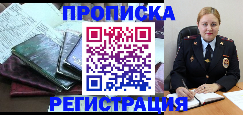 временная регистрация адрес в Колпашево