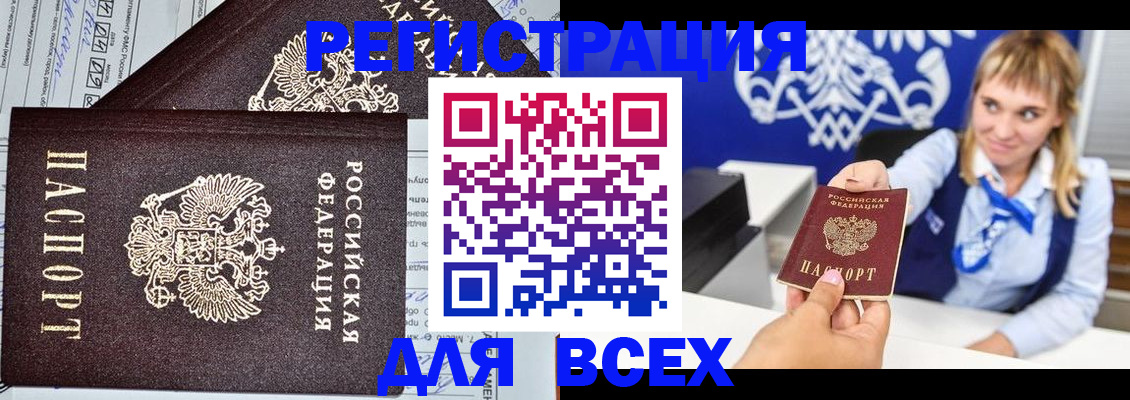 временная регистрация в Колпашево